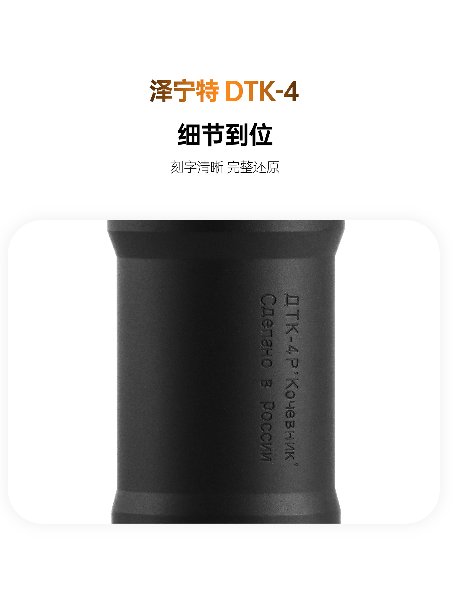 UPSET®泽宁特DTK-4 逆牙装饰消音 - 星河未来(汕头)科技有限公司
