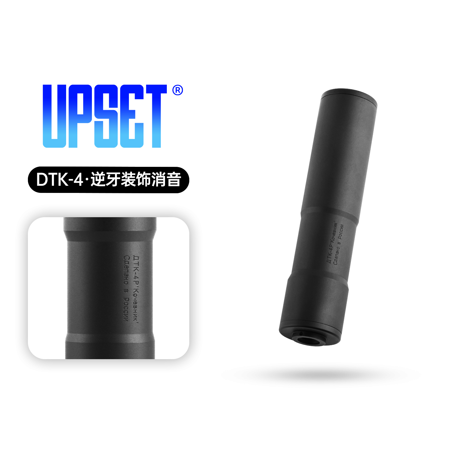 UPSET®泽宁特DTK-4 逆牙装饰消音 - 星河未来(汕头)科技有限公司